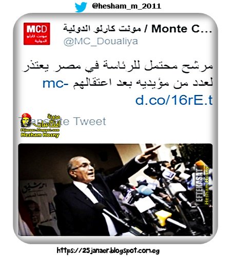 مونت كارلو الدولية مرشح محتمل للرئاسة في مصر يعتذر لعدد من مؤيديه بعد اعتقالهم