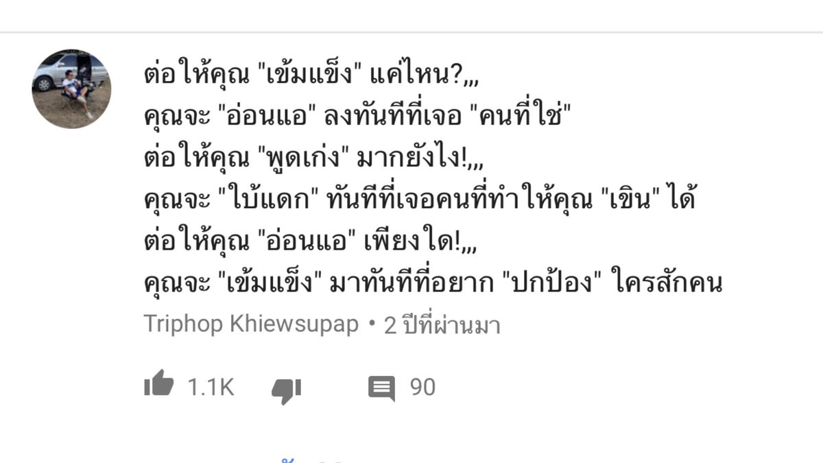 KukamMoo's tweet photo. ไปเจออันนี้มาเมื่อกี้ หลังจากนอนไม่หลับเลยเปิดหาเพลงฟังในยูทูบ พี่เค้าคงไม่ว่าถ้าจะลากเค้าเข้ามาอยู่ในนี้☺️ อ่านแล้วรู้สึกคุ้นๆเหมื��นกับใครบางคนและคนบางคู่ #PleaseRespectMe 😊 #กาลครั้งหนึ่งกับสายลม 😌 https://t.co/MCV3JyY8kc