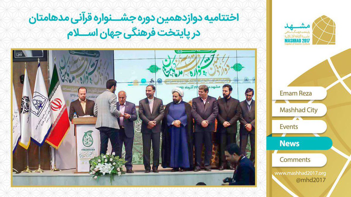 Mashhad_2017's tweet photo. #mashhad_2017
#مشهد_2017 https://t.co/ZmgSrH0b8x