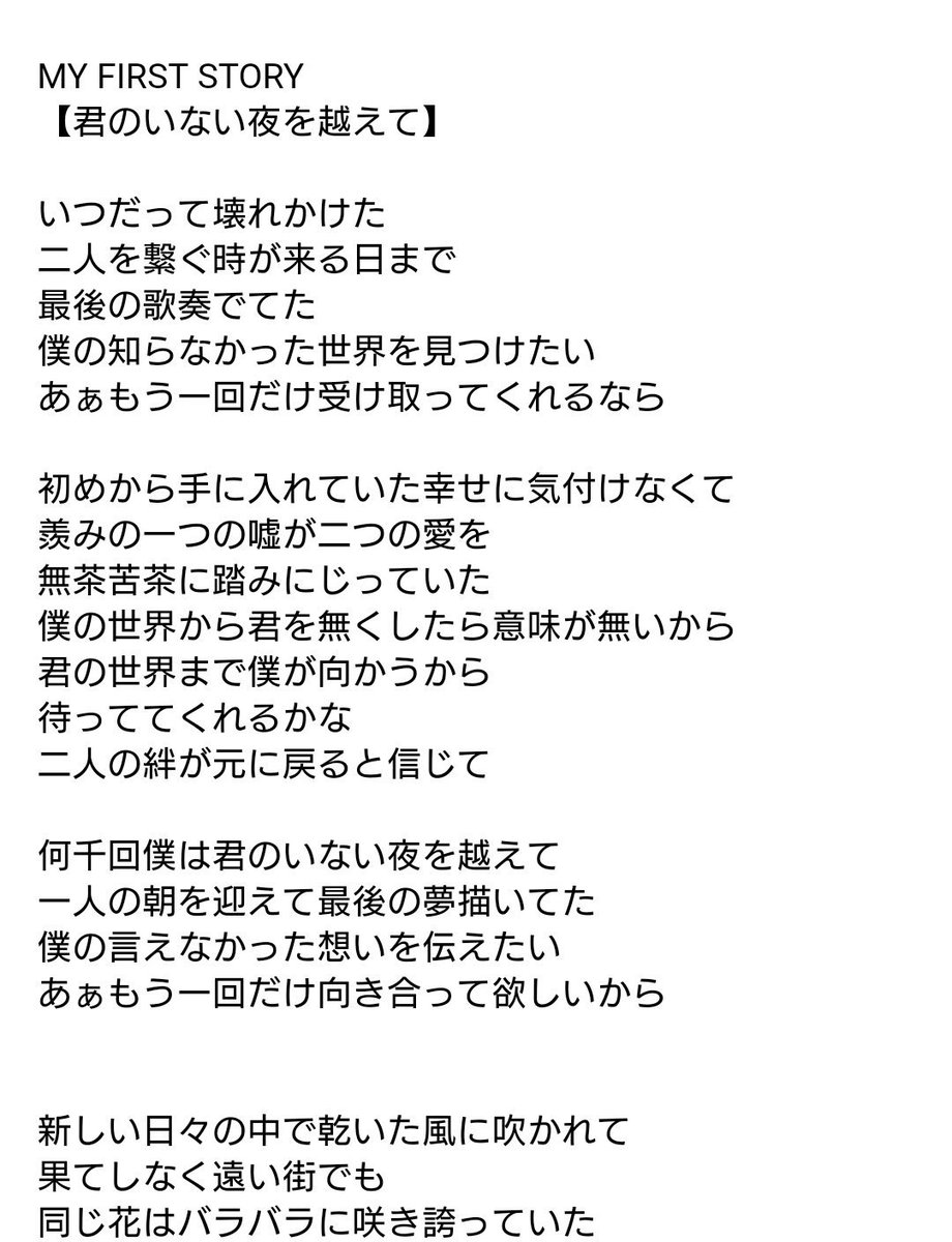 みきこ マイファスが主題歌担当する 御茶ノ水ロック Story内容がヤバい 君のいない夜を越えて の歌詞もヤバい 何がどうヤバいのかはマイファス好きには分かるはず 歌詞は耳コピ間違い有るかも 御茶ノ水ロック Myfirststory マイファス 君の