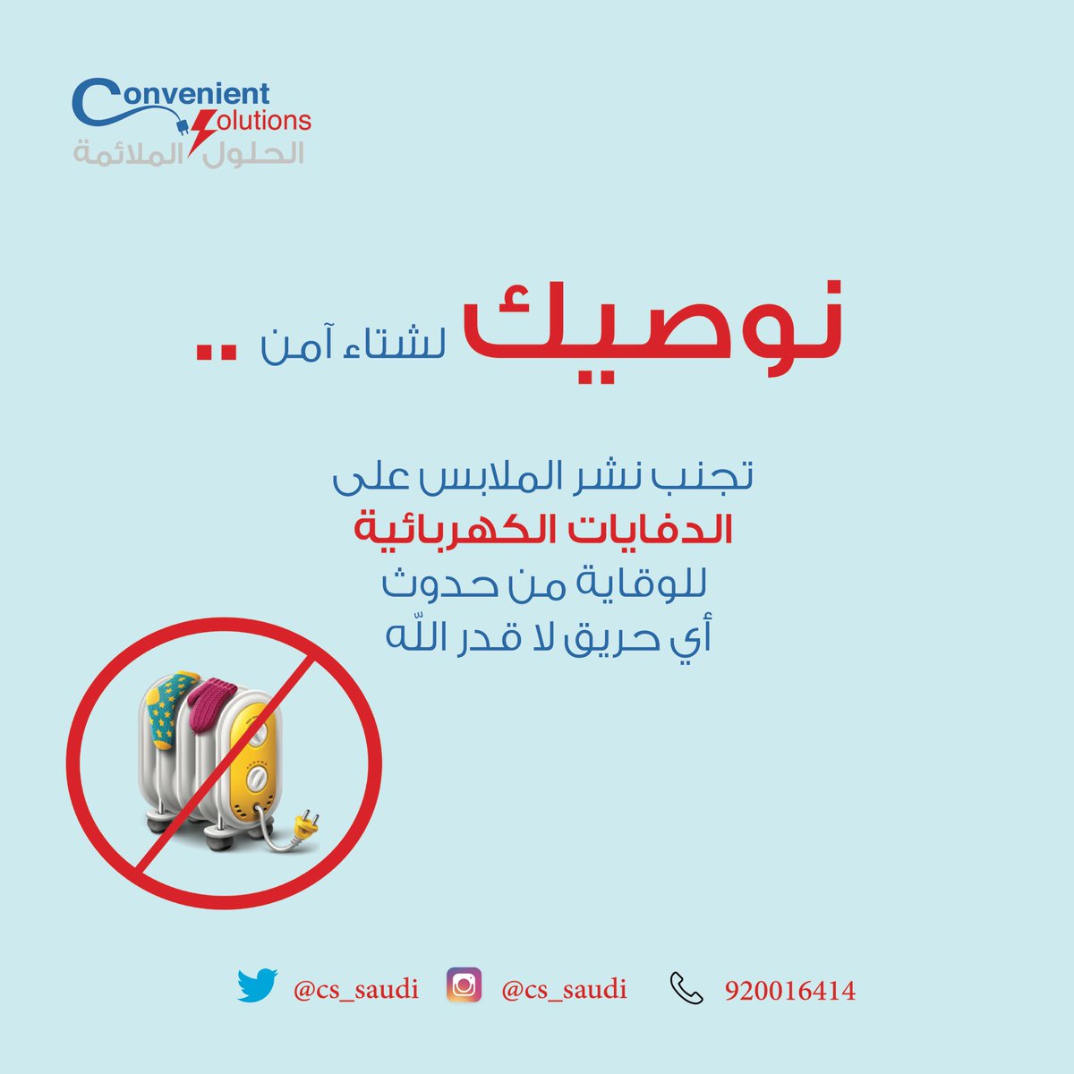 cs_saudi's tweet photo. #الحلول_الملائمة #صيانة_منزلية #كهرباء #تكيف #سباكة #نصائح #نتشرف_بخدمتكم https://t.co/PJkfkIRlJT