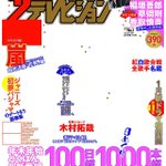 逆にあり？ザ・テレビジョン最新号の表紙が真っ白で面白いことになってる!