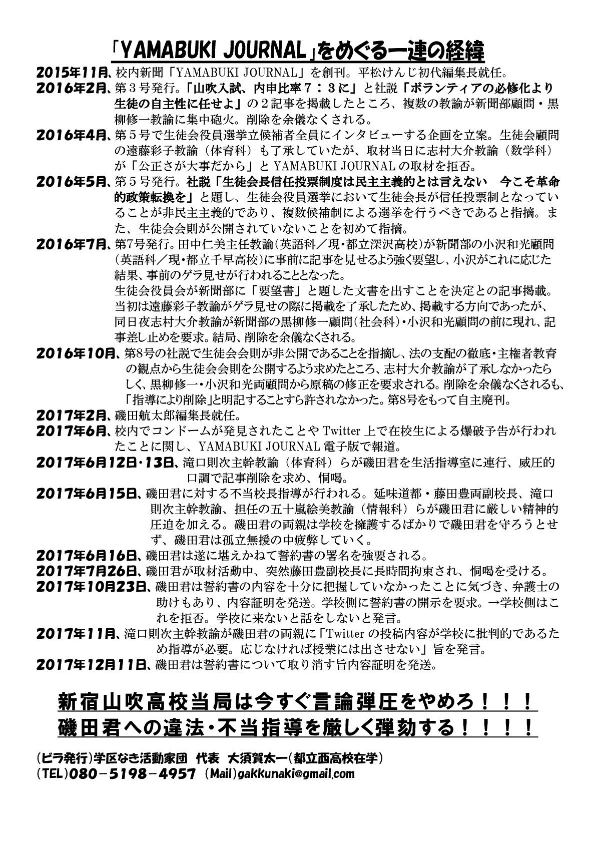 日本自治委員会新宿山吹高校支部 Sy Jichi Twitter