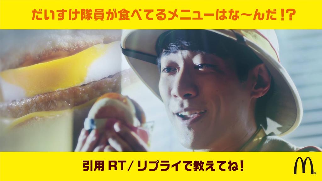 McDonaldsJapan tweet picture