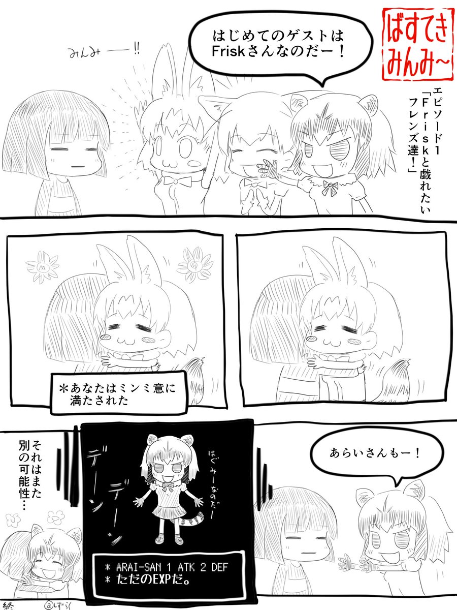 内さま的な…
#けものフレンズ  #漫画 