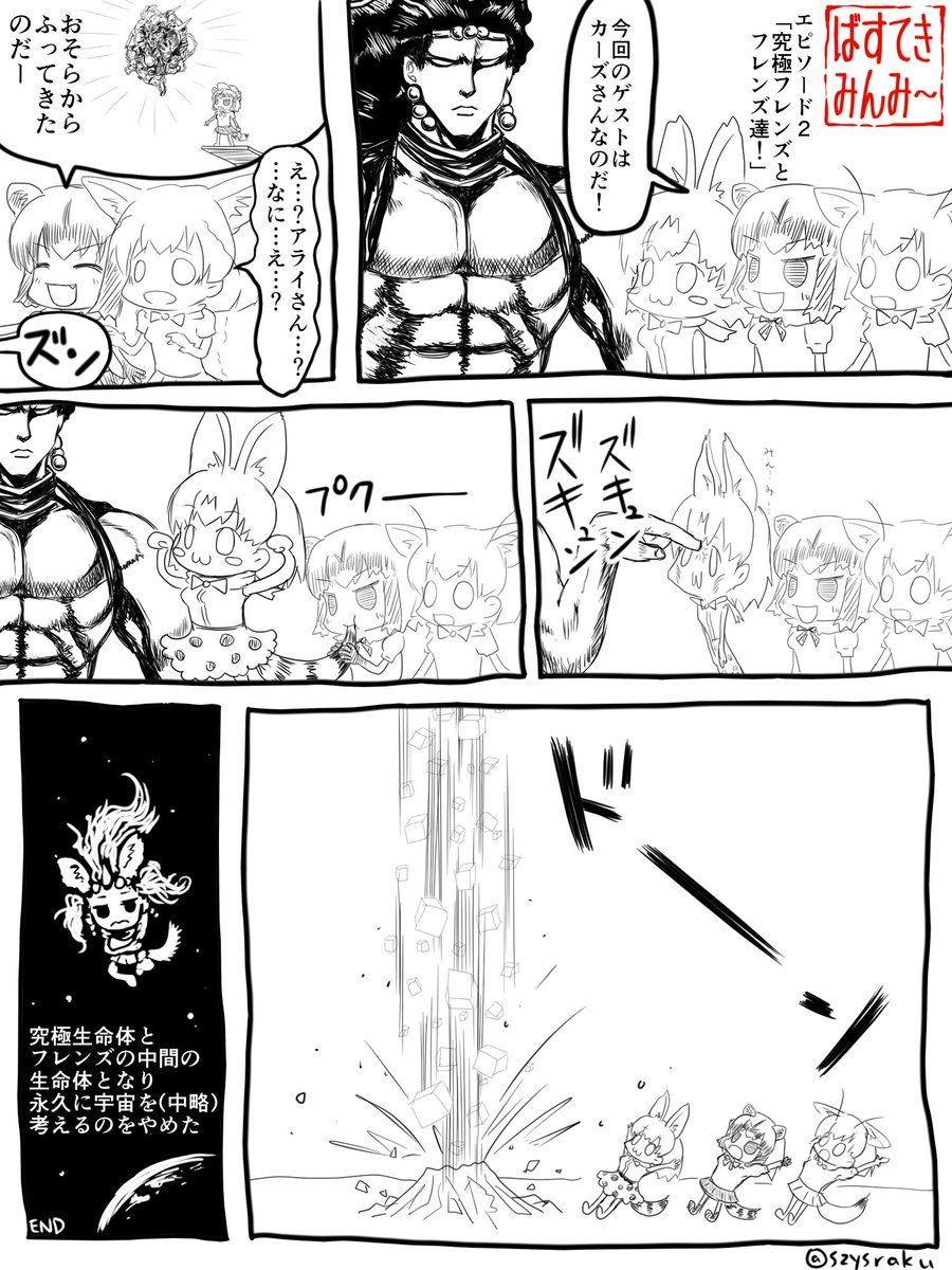 内さま的な…
#けものフレンズ  #漫画 