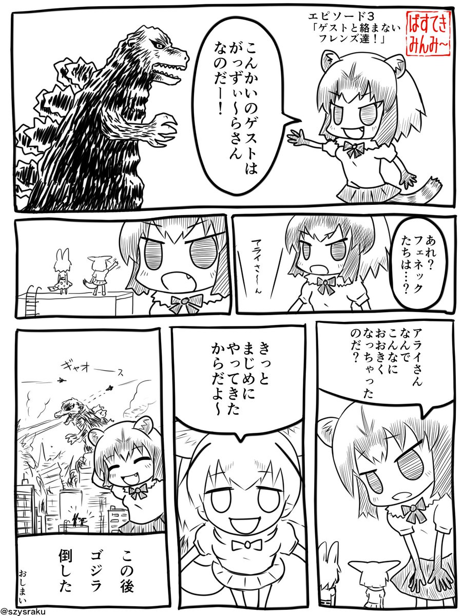 内さま的な…
#けものフレンズ  #漫画 