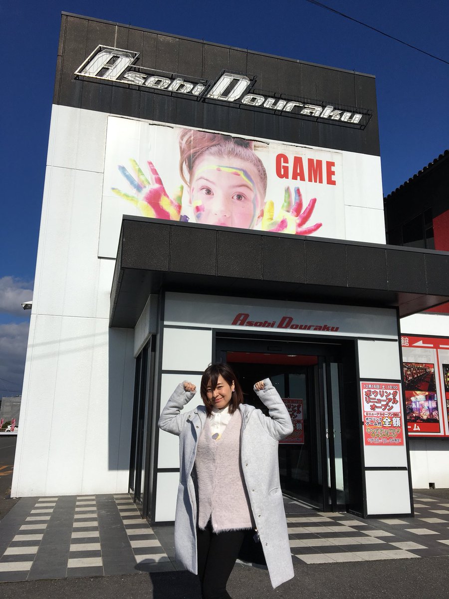 遊道楽グループ (@AsobiDouraku) / Posts / X