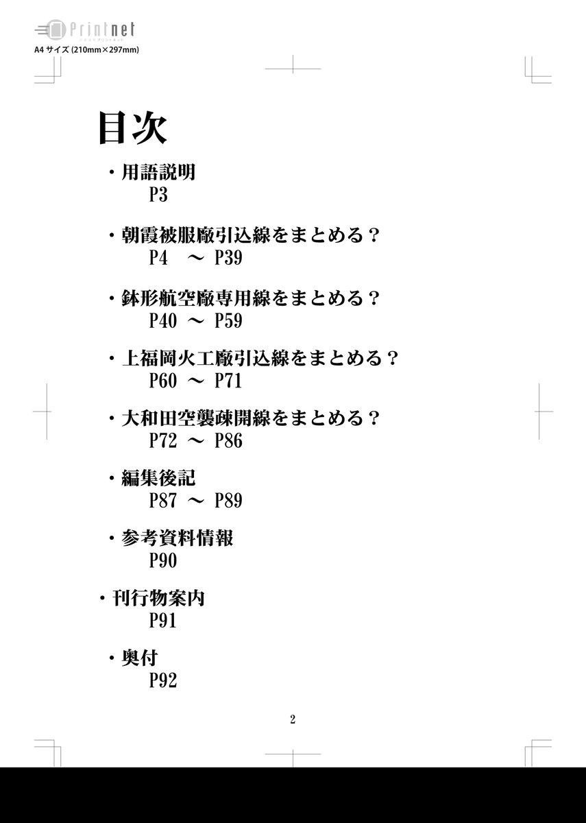 Tj1914 私家版秋葉原驛史を制作中 On Twitter サークルtj1914 冬コミのご案内です 三日目東r 17b 新刊 東上線軍用支線研究本 800円 委託本 篠原重工広報部 篠原活動記録 500円 当日は制作スタッフ誰も来られません 画像は新刊より C93 コミケ 新刊 東上線