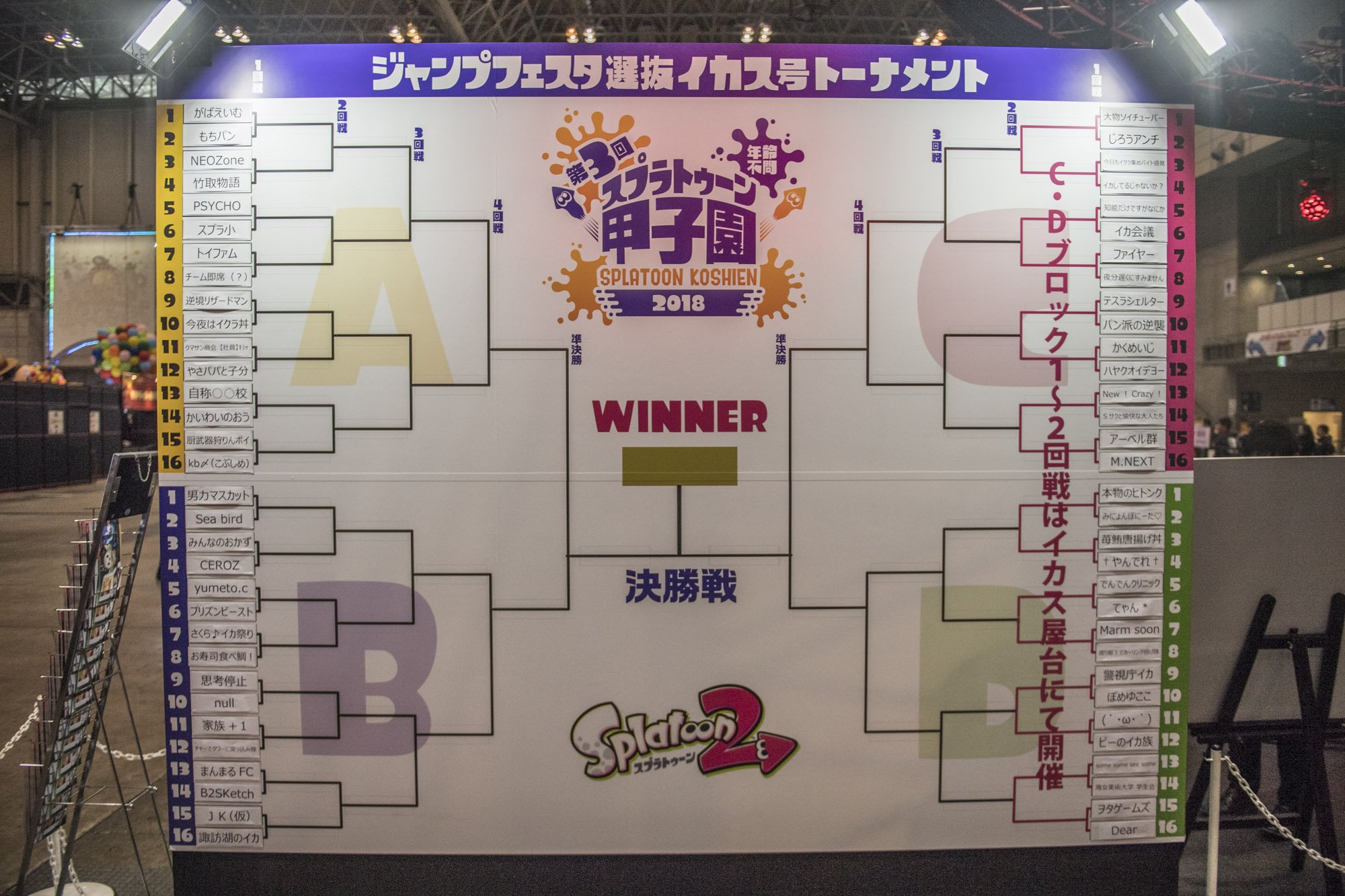 Splatoon スプラトゥーン 第3回スプラトゥーン甲子園ジャンプフェスタ選抜day2 が まもなく開催される Day2の出場チームと組み合わせはご覧の通りだ 昨日同様 イカス号 イカス屋台と2番組で放映するので 観戦したい試合に