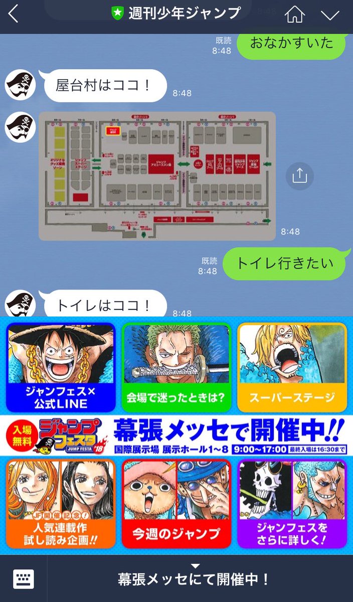 少年ジャンプ編集部 ジャンプフェスタ2日目 ジャンプ公式lineアカウントもジャンフェス仕様に変更中 つかれた トイレ など入力すると 最適な会場案内を表示 また 場内の全ブースも ブース名 メーカー名で対応してます ゲキ便利 ぜひご利用