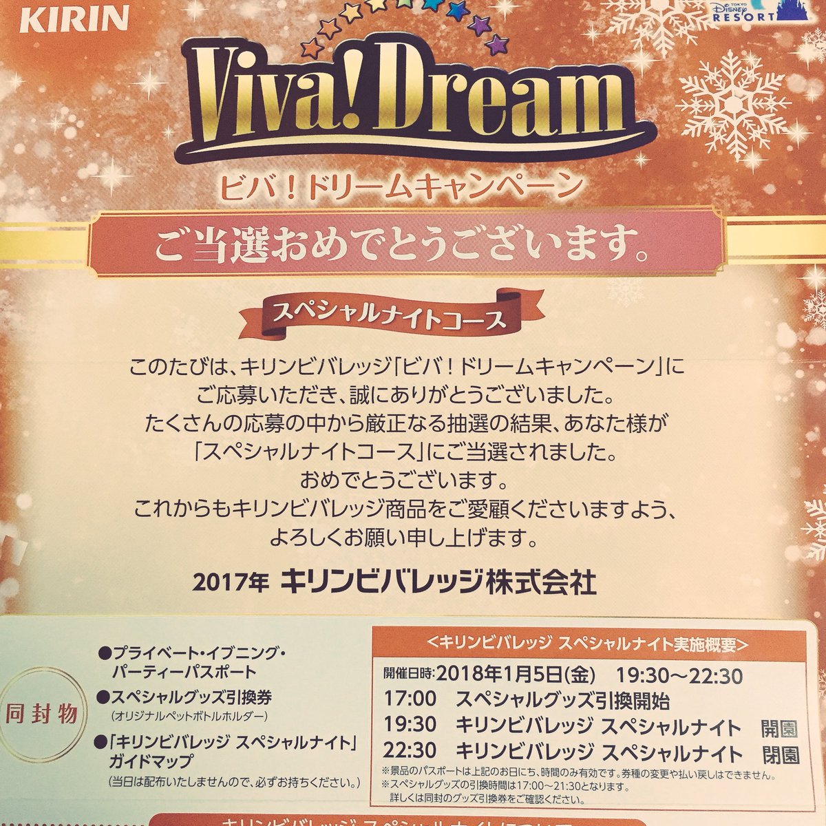 りんご Twitterren キリンのディズニーシー貸切当選 諦めてたから嬉しい ただ 飛行機 ホテル今から手配だから すごい金額が飛んで行く キリンさん ありがとうございます ディズニーシー ビバ ドリームキャンペーン ディズニー当選