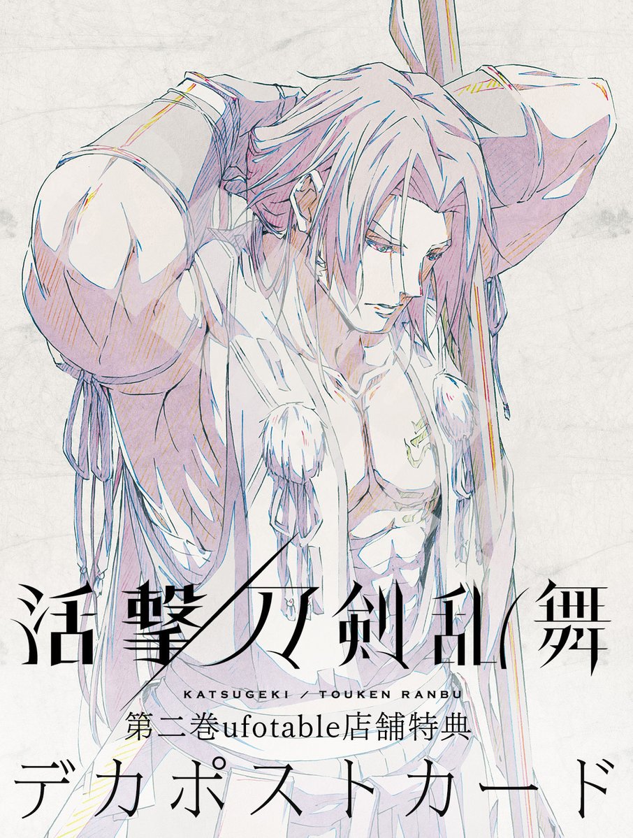 活撃刀剣乱舞 薬研藤四郎 ポストカード まとめ売り 活撃 刀剣乱舞 薬研藤四郎・蜻蛉切 ポストカード - メルカリ