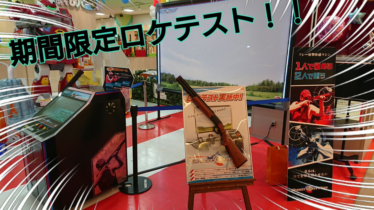 Namcoラゾーナ川崎店 クレー射撃の種目のスキートやトラップを簡易に体験できるゲーム 機 私 芳は難易度 ミドル に挑戦 実際の競技は射台を移動して撃ったりしますが こちらは一台かつ場所が広くない為 同じ場所からクレー お皿 を狙います 2人