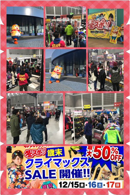 冬スポ ウィンタースポーツフェスタ Wsf Donfun 17年12月 Twilog 冬スポ ウィンタースポーツフェスタ Wsf Donfun 17年12月 Twilog