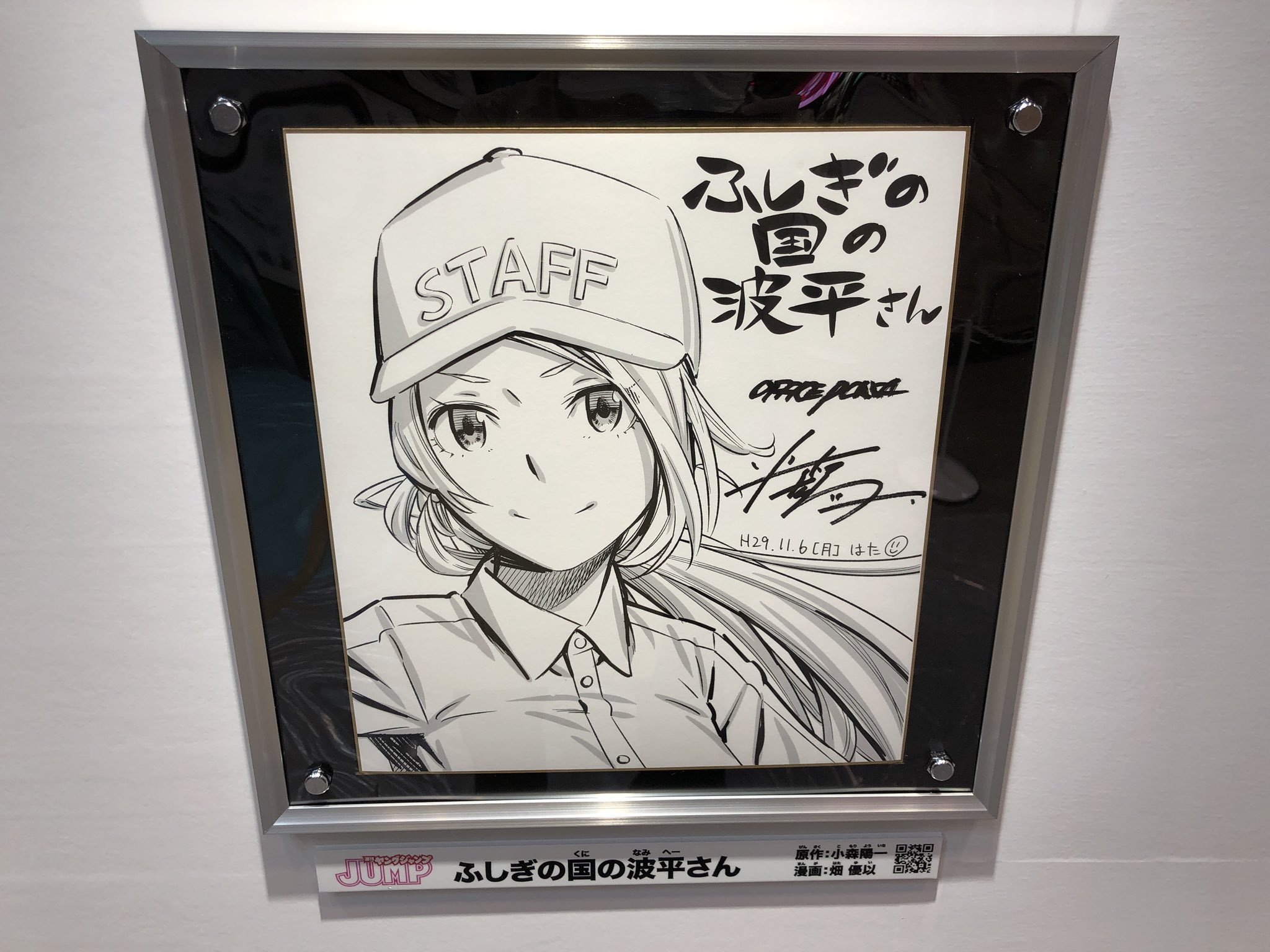 週刊ヤングジャンプ編集部 ジャンプフェスタ ヤングジャンプ ふしぎの国の波平さん 原作 小森陽一先生 作画 畑優以先生のサイン色紙 ヒーローショーも炸裂の地方遊園地再生物語 主人公のくるみちゃんことなみへーさんがかわいい T Co 週刊ヤングジャンプ編集部 ジャンプフェスタ ヤングジャンプ ふしぎの国の波平さん 原作 小森陽一先生 作画 畑優以先生のサイン色紙 ヒーローショーも炸裂の地方遊園地再生物語 主人公のくるみちゃんことなみへーさんがかわいい T Co