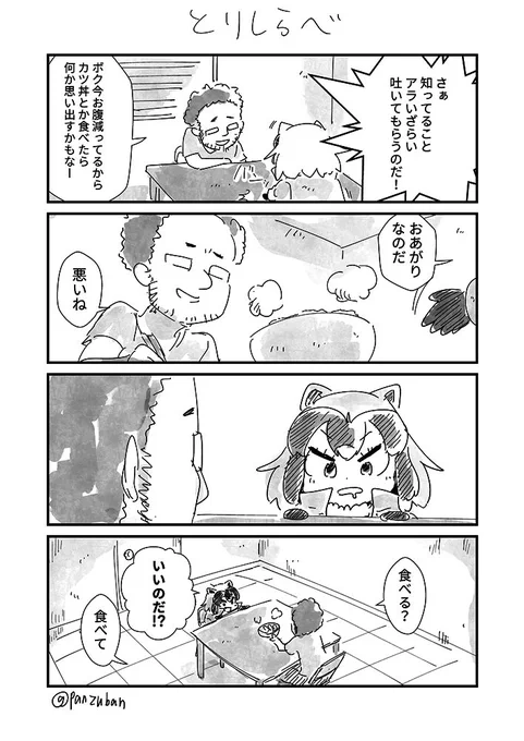 取り調べの鬼アライさん。
アライ警察24時もよろしくなのだ
https://t.co/vAEmKR4x0L 