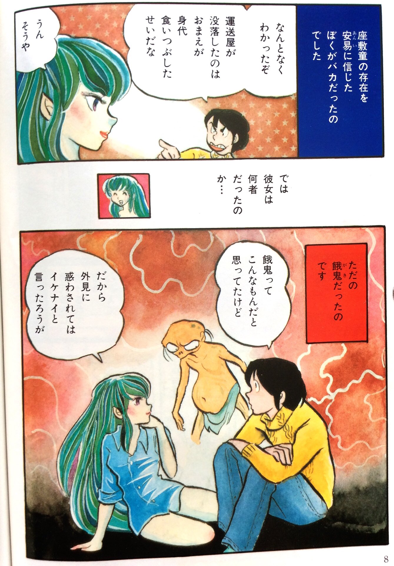 留美子 楽天市場】高橋留美子 原画集 COLORS 1978-2024 : 京都 蔦屋書店