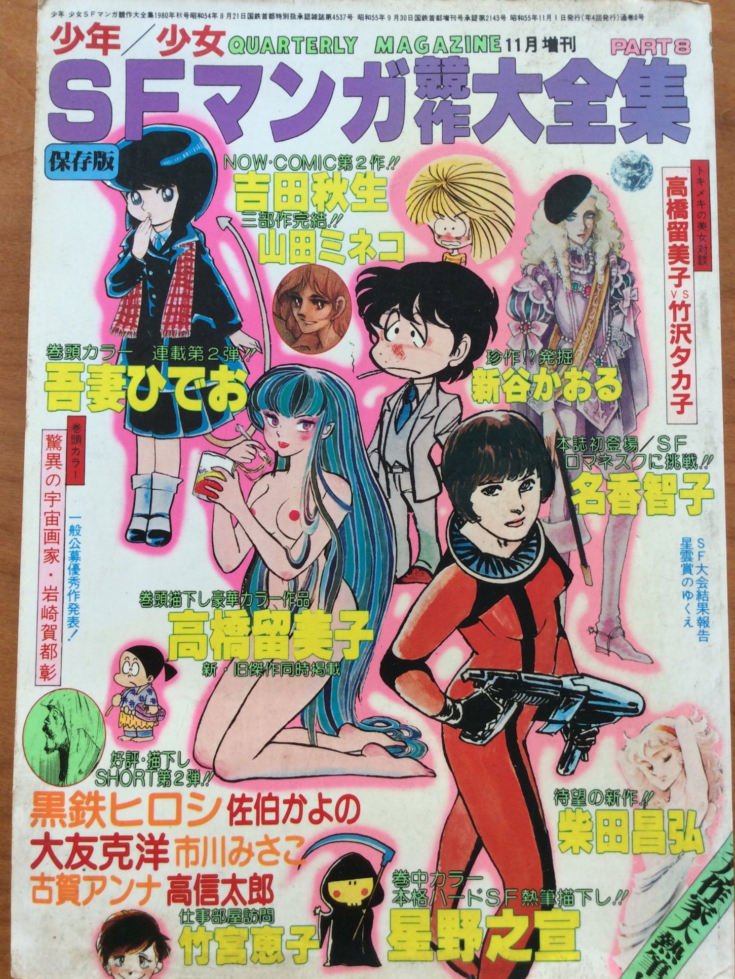 雑貨奥様 昭和55年 少年 少女sfマンガ競作大全集 より 高橋留美子氏の巻頭描下し 餓鬼と浪人生の短編の一コマ 当時 うる星やつら が本格連載開始された頃で 自分もサンデーで読んでいましたよ あのキャラたちに似てますよね 笑 高橋留美子