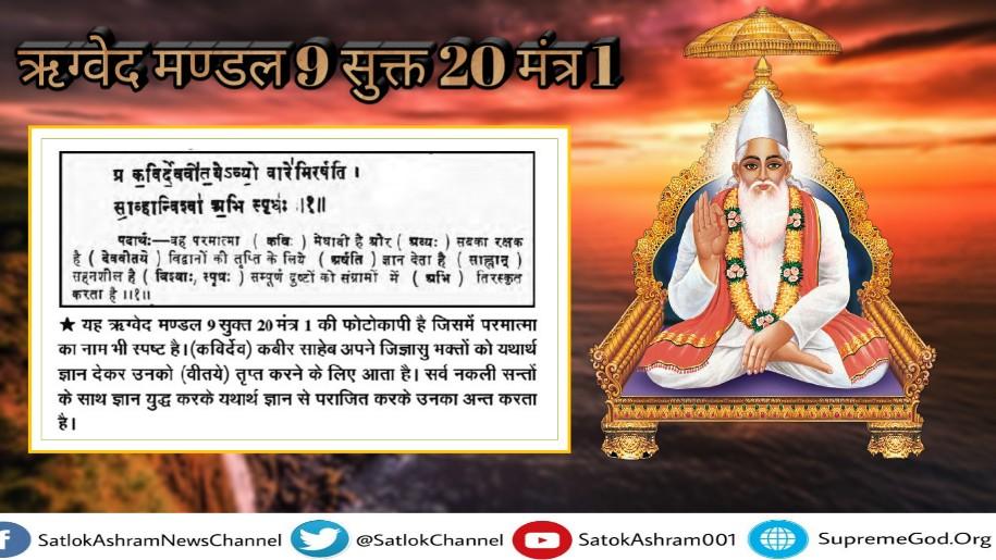 miss_preeti_'s tweet photo. #6DaysforSPPR
#वेदों_की_सच्चाई
सतगुरु जो चाहे सो करही, चौदह कोटि दूत जम डरहीं। ऊत भूत जम त्रास निवारे, चित्र गुप्त के कागज फारै।
श्रद्धा MH1 02:00 से 03:00 PM
@yogrishiramdev
@swamiagnivesh https://t.co/3ytg1Gqd6y