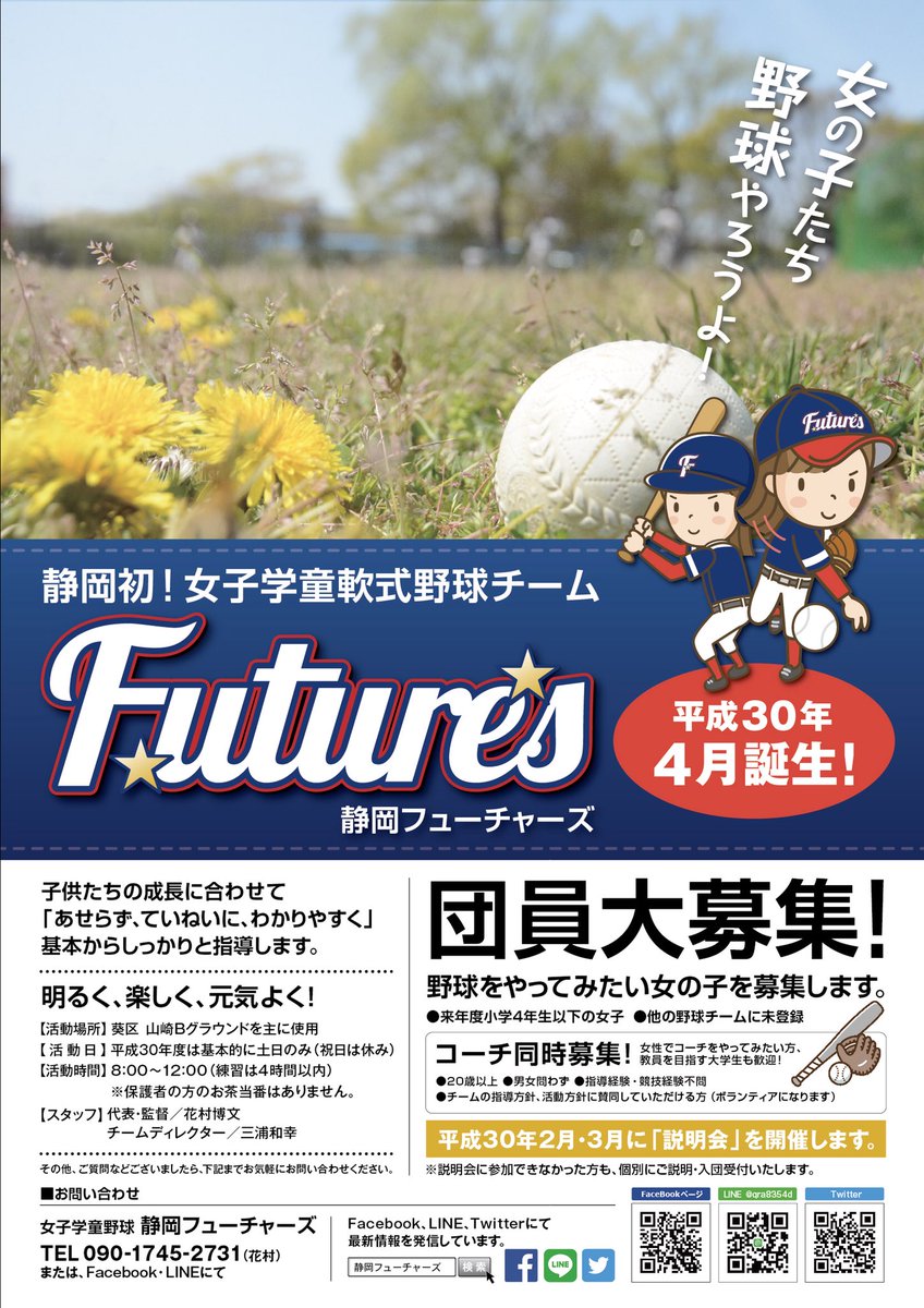 静岡フューチャーズ女子学童野球 On Twitter コーチ募集 女性コーチ 学生コーチ 土日の8 12時 月に数回の参加でもok 野球経験 指導経験不問 ボランティアになります 興味のある方はご連絡ください 静岡市葵区 静岡市駿河区 静岡市学童