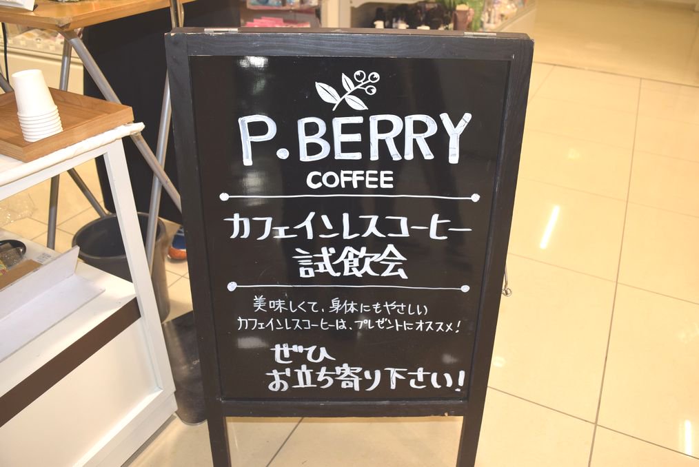 東急ハンズ広島店 در توییتر 本日最終日 寝る前に飲める カフェインレスコーヒー の試飲会を19時まで3fで行っております 小さなお子様や妊娠中の方も飲めるコーヒーなんです ノンカフェイン だけど味は本格的 コーヒーの香りに癒されますよ プレゼントに