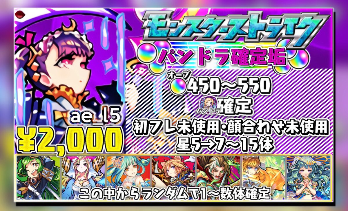 ae_l5's tweet photo. オーブ垢販売
#パンドラ 確定オーブ垢

パンドラ+限定キャラ1〜数体＋☆5ガチャ限キャラ入り

☆5ガチャ限は合計7体以上確定

✨初フレ【オーブ250】
＋800で追加可能
✨Amazon・ラクマ・フリマ対応
✨ご希望の方はDMお願い致します

#モンスト #オーブ垢 #拡散希望 #クリスマスイベント #配布 #初フレ https://t.co/rCz9leg3Kx