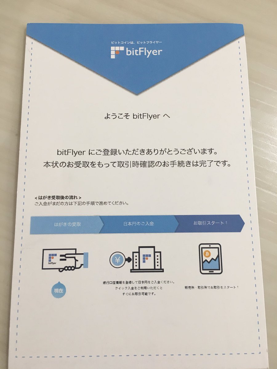 Uzivatel Xrpハットリ君 Na Twitteru いま取引所に口座つくるとどれくらい日数かかるのか 家族の口座作ってみた 本人確認ハガキ到着日数 拙者調べ ビットフライヤー 4日 コインチェック 6日 Zaif まだ Bitbank まだ ボーナス時期に作った人の入金は明日辺りから Uzivatel Xrpハットリ君 Na Twitteru いま取引所に口座つくるとどれくらい日数かかるのか 家族の口座作ってみた 本人確認ハガキ到着日数 拙者調べ ビットフライヤー 4日 コインチェック 6日 Zaif まだ Bitbank まだ ボーナス時期に作った人の入金は明日辺りから