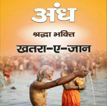 navdeepsngl's tweet photo. #6DaysforSPPR
अवश्य जानियें
1.ब्रह्मा, विष्णु, महेश के माता-पिता कौन है?
2. शेरावाली माता (दुर्गा stangi) का पति कौन है?
3. हमको जन्म देने व मारने में किस प्रभु का स्वार्थ है?
4. हम सभी देवी-देवताओं की इतनी भक्ति करते है, फिर भी दुखी क्यों है?
#RahulCoronation https://t.co/yaxA2VQx0x