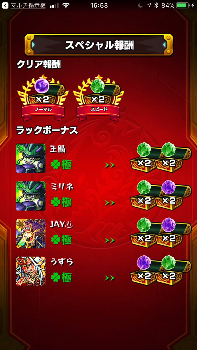獣神玉3倍 獣神玉3倍