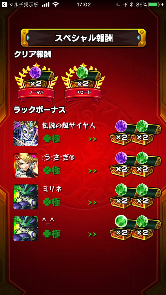 獣神玉3倍 獣神玉3倍