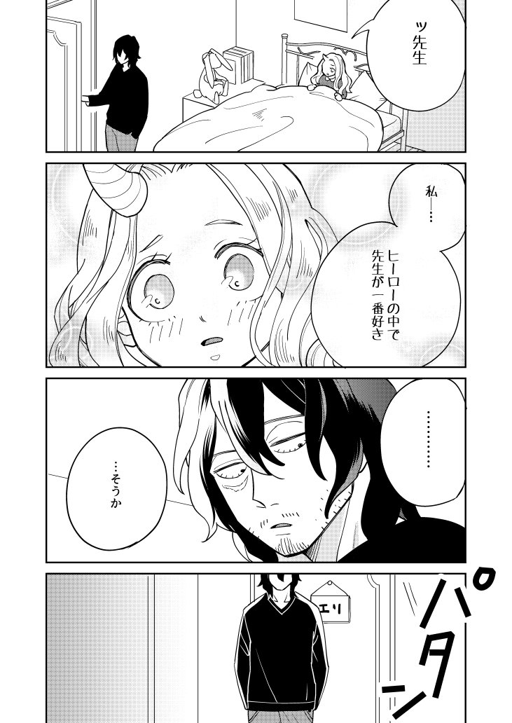 エリちゃんを自分の家に引き取っているイレイザー ぬぬの漫画