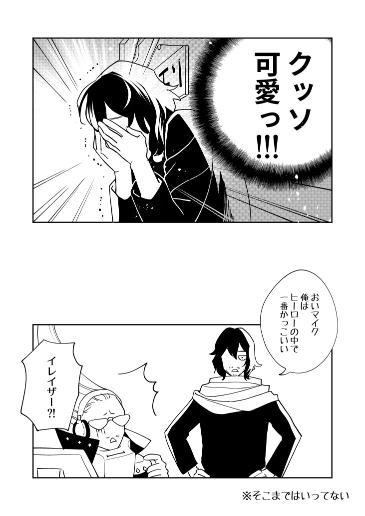 ぬぬ エリちゃんを自分の家に引き取っているイレイザー T Co Yrjovu5fha Twitter