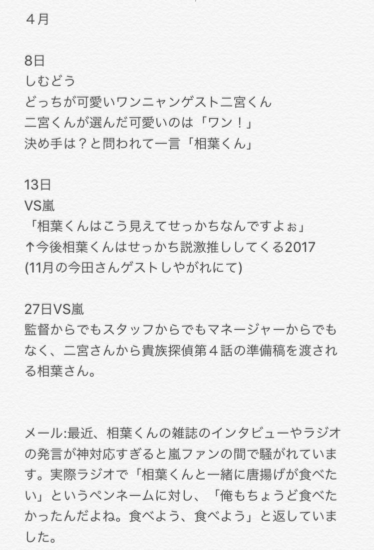 めい 17年４月の二宮トップ和也氏が酷いので皆さまお納めください 後半戦相葉さんを語り尽くす二宮くんのお言葉が長すぎて収まりきってないのは目を瞑ってくださいこれは二宮くんのお話が長すぎて4枚に収まりきらなかったわけで要するにトップのせい