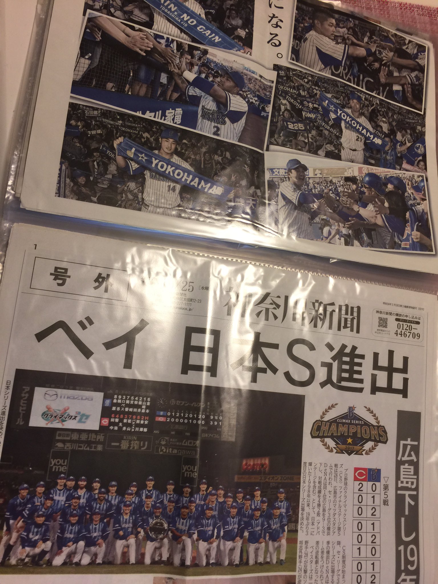 Axm ダイソーのa3クリアファイルが新聞 Bayスタ 号外と保存するのにぴったりすぎた T Co Wdlalmlb58 Twitter