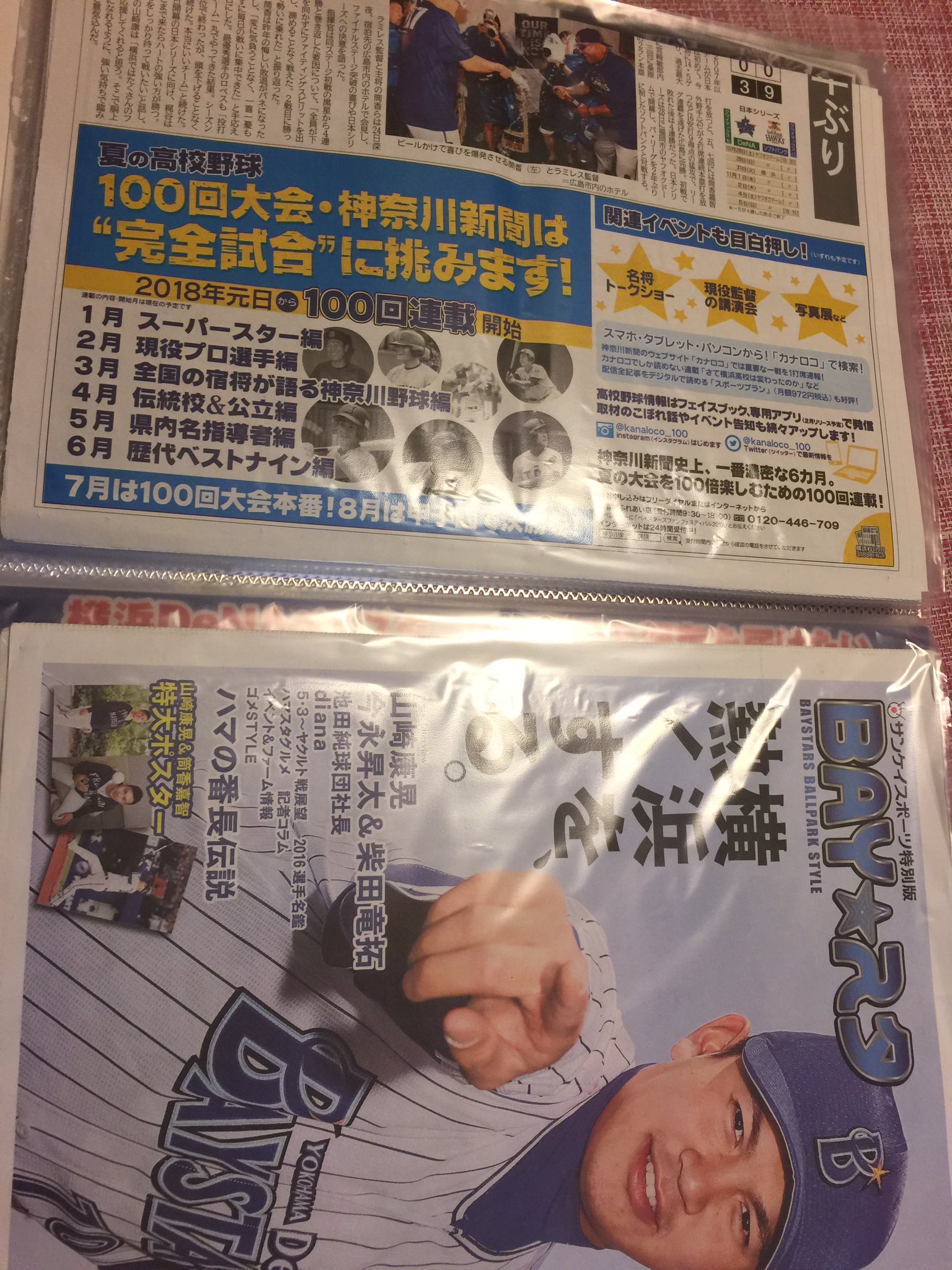 Axm ダイソーのa3クリアファイルが新聞 Bayスタ 号外と保存するのにぴったりすぎた T Co Wdlalmlb58 Twitter