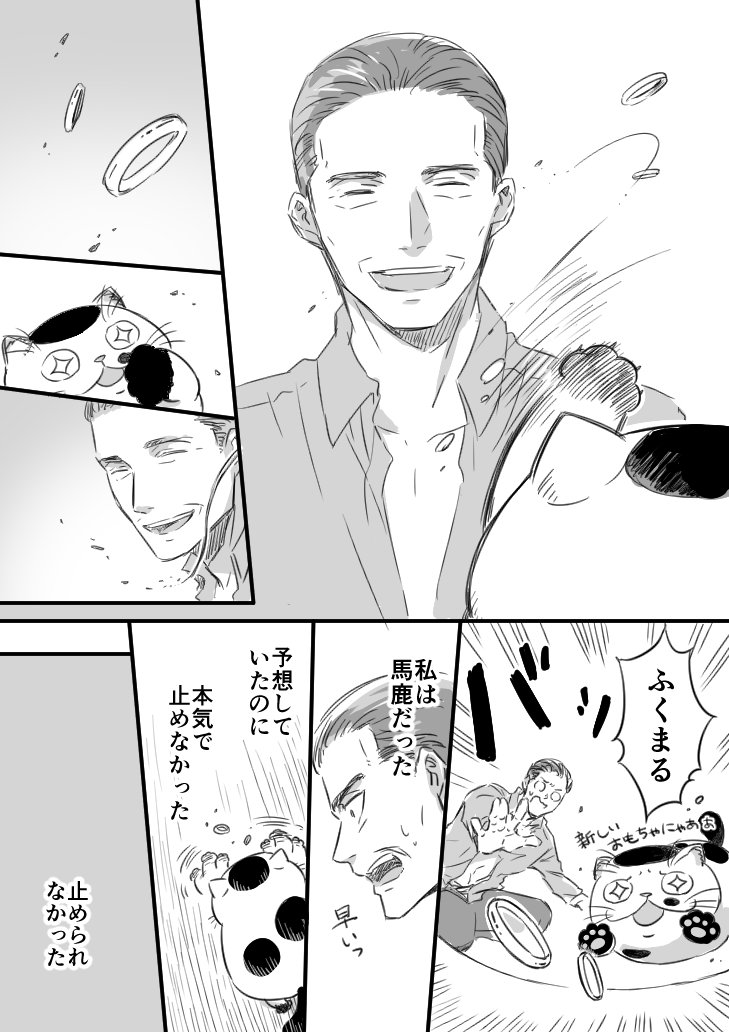 【猫漫画】おじさまと猫　「おじさまの指輪」 