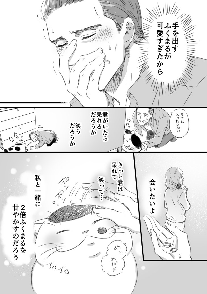 【猫漫画】おじさまと猫　「おじさまの指輪」 