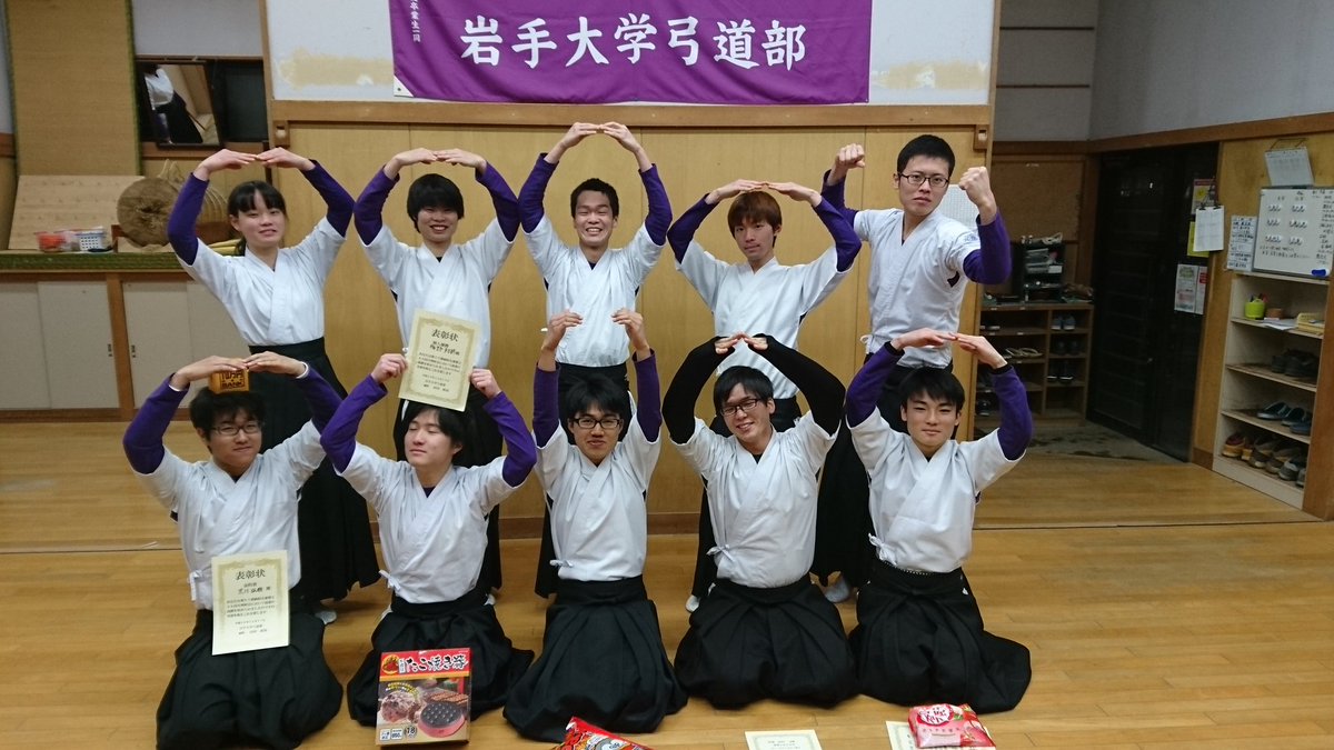 岩手大学弓道部 納射会 優勝 東軍 個人優勝 梅野 翔冬 個人準優勝 泉 智仁 金的賞 荒川 弘雅 銀的賞 関 隼也 花的賞東軍 岩根 太一 花的賞西軍 馬場 圭吾