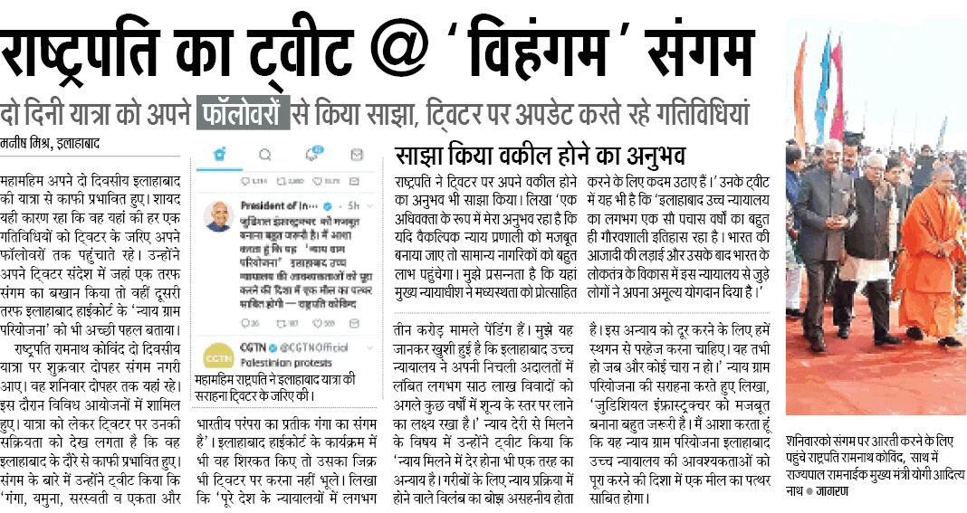 Manish7085's tweet photo. महामहिम ने संगम को सराहा https://t.co/DLK5wSsuG1