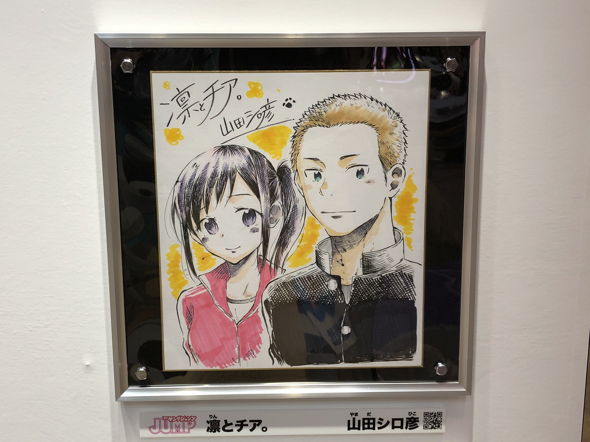 週刊ヤングジャンプ編集部 ジャンプフェスタ ヤングジャンプ 凛とチア 山田シロ彦先生のサイン色紙 チア でみんなを笑顔にするためにチーム作りから奮闘する凛の青春チア漫画 ぜひ試し読みを T Co Xrtce5gq3s T Co Ulg9nwdavo 週刊ヤングジャンプ編集部 ジャンプフェスタ ヤングジャンプ 凛とチア 山田シロ彦先生のサイン色紙 チア でみんなを笑顔にするためにチーム作りから奮闘する凛の青春チア漫画 ぜひ試し読みを T Co Xrtce5gq3s T Co Ulg9nwdavo