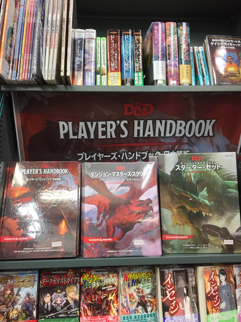 Twitter पर 書泉ブックタワー 秋葉原 エヴァンゲリオン 本屋巡りひらめきゲーム 開催中 8f Trpg 新刊 ダンジョンズ ドラゴンズ プレイヤーズ ハンドブック第5版 ダンジョンズ ドラゴンズ スターター セット第5版 ダンジョンズ ドラゴンズ