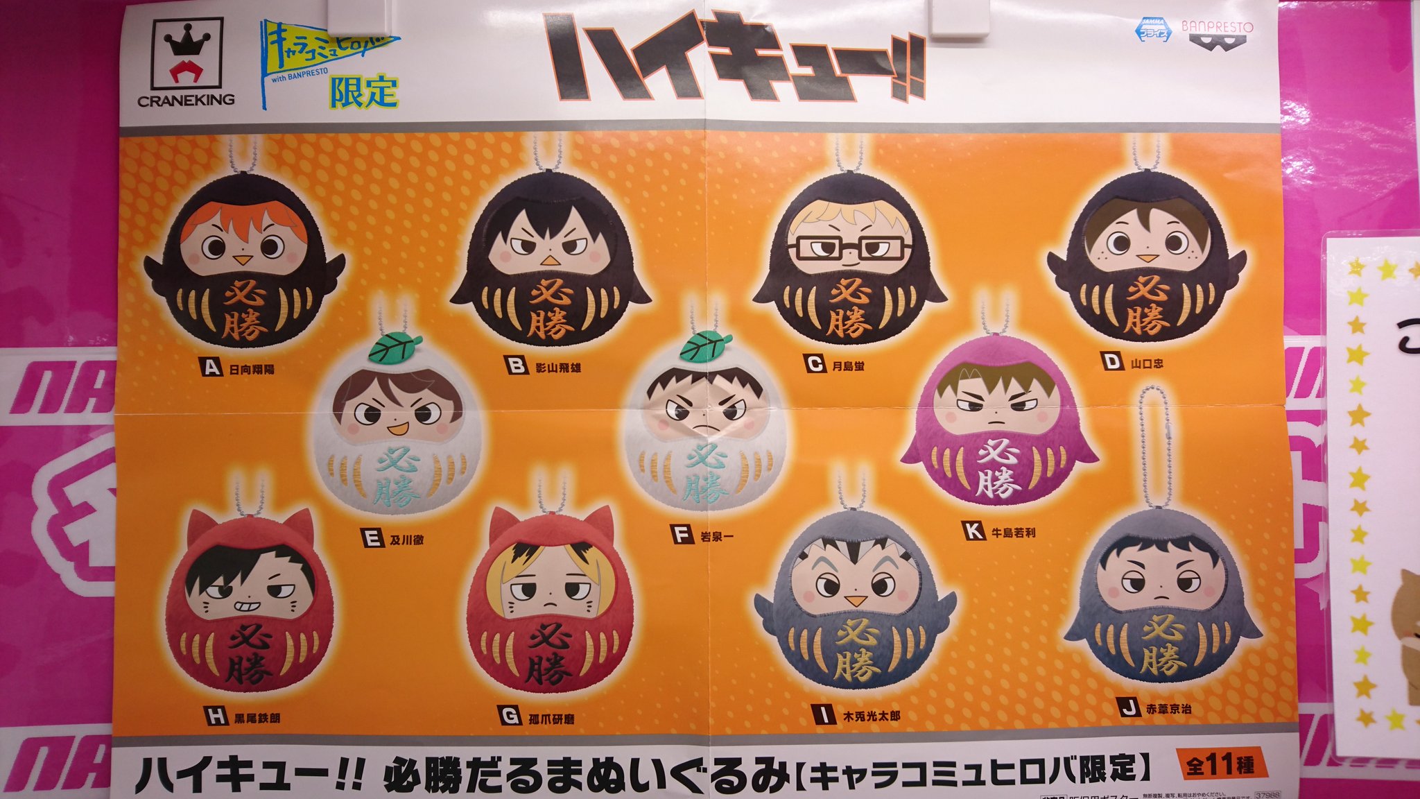 ハイキュー プライズ 必勝だるまぬいぐるみ 牛島 若利