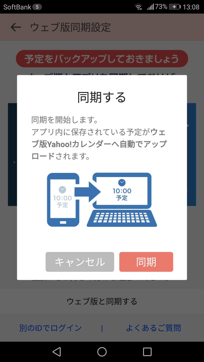 Yahooカレンダー Yahooカレンダー