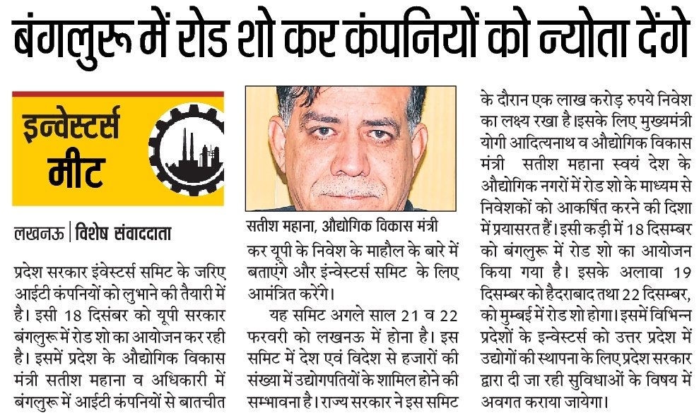 Satishmahanaup's tweet photo. Another round of Road show for #upinvestorssummit2018 to be started across various states of India. https://t.co/AoDQts5Clh