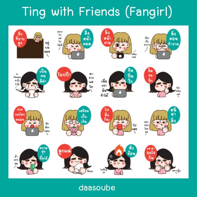 souyusou's tweet photo. [Pls RT] #StickerLine "Ting with Friends" 
เมื่อติ่งแล้ว ก็จงติ่งกันต่อไป

Load > https://t.co/uWbtk21O5x

#Line #StickerLineTH #สติกเกอร์ #สติกเกอร์ไลน์ #โหลดสติกเกอร์ไลน์ #ไลน์ #Stickerlinethailand #Linestore #chibi #illustration #ติ่ง #แฟนคลับ #ติ่งเกาหลี #Fanclub #Fanclubs https://t.co/lJ14wFMST2