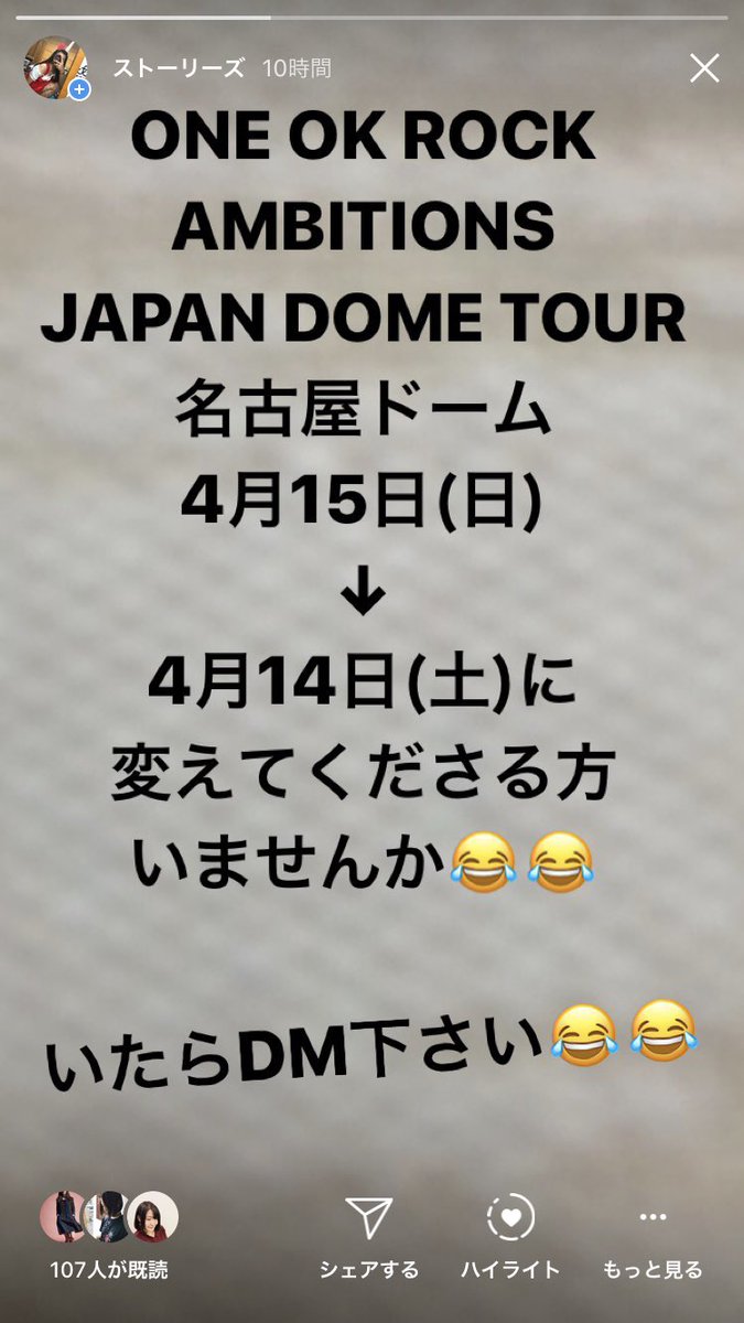 10969aym's tweet photo. 今回のドームツアー
名古屋ドーム4月15日(日)が被ってしまったので4月14日(土)に変えてくださるかたいませんか？？
枚数は2枚です！
よければ拡散もお願いします😭😭
#ONEOKROCK
#Ambitions 
#名古屋ドーム https://t.co/Z6oEvqBITq