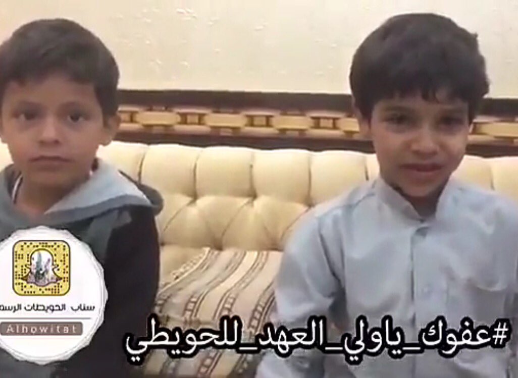 #عفوك_ياولي_العهد_للحويطي
فقد الابن واخيه وابن اخيه 
إن المصاب جلل والفقد عظيم 
ومبادرة ولي العهد للخير كثيره واسأل الله ان يفك أسر اخي  الشاعر محمد عيد الحويطي ومن معه واسأل الله ان يغفر لموتاهم وموتا المسلمين انا لله وإنا اليه راجعون.