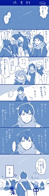 こないだのふたご座流星群の日にふと思いついたマンガもどき。私は目が追いつかず視界の端でしか見れませんでした 