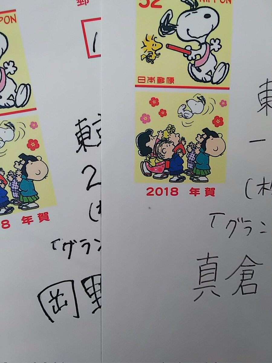 地獄先生ぬ べ 25周年企画 非公式 やり残したこと 先生方へ年賀状を送ろう ということで書きました レッツ 101 8050 東京都千代田区一ツ橋 2 5 10 株 集英社 グランドジャンプ 編集部気付 先生 で届きます 地獄先生ぬ べ 25周年企画 非公式 やり残したこと 先生方へ年賀状を送ろう ということで書きました レッツ 101 8050 東京都千代田区一ツ橋 2 5 10 株 集英社 グランドジャンプ 編集部気付 先生 で届きます